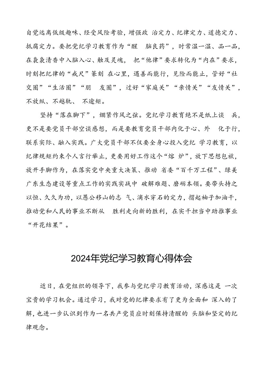 2024年党纪学习教育学习体会范文合集十七篇.docx_第2页