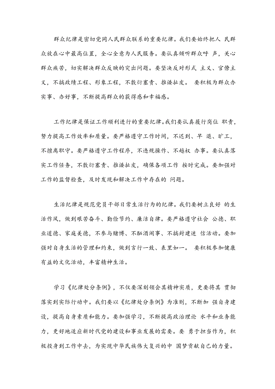 2024党纪学习《中国共产党纪律处分条例》心得体会（精选）.docx_第3页