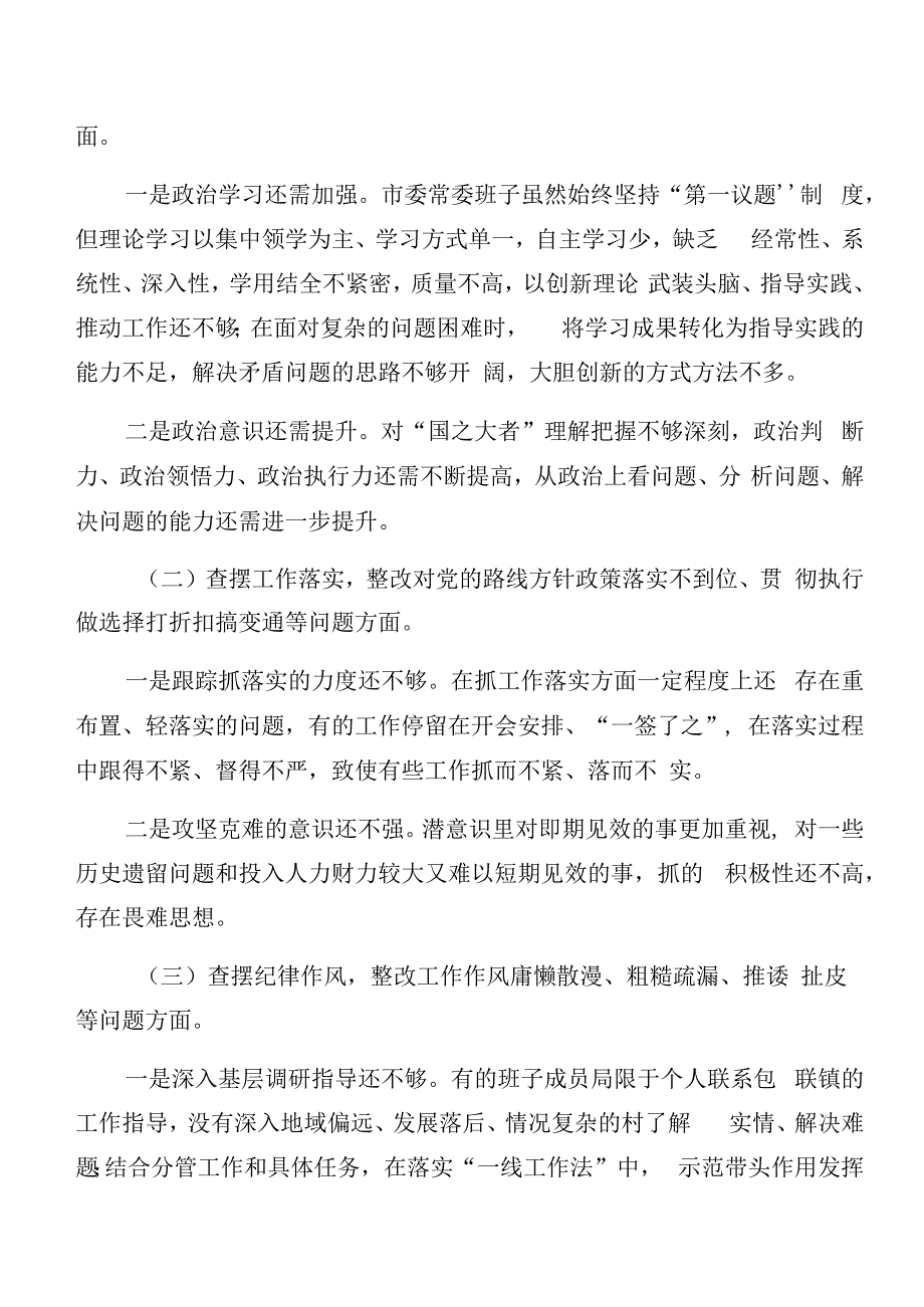 共八篇2024年度以案促改警示教育自我剖析检查材料.docx_第2页