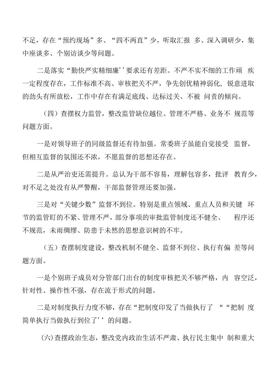 共八篇2024年度以案促改警示教育自我剖析检查材料.docx_第3页