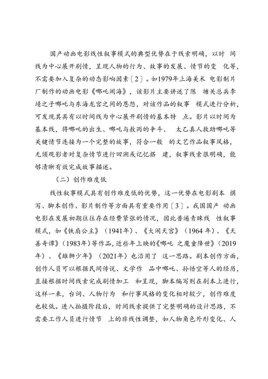 国产动画电影线性叙事研究.docx_第2页