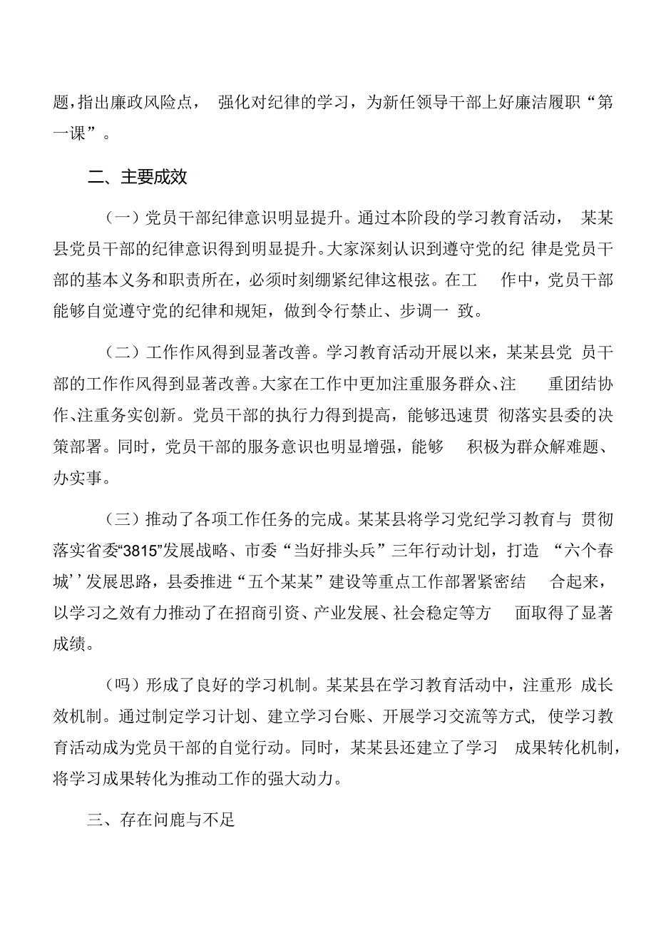 2024年党纪学习教育工作阶段汇报材料、工作成效8篇.docx_第3页