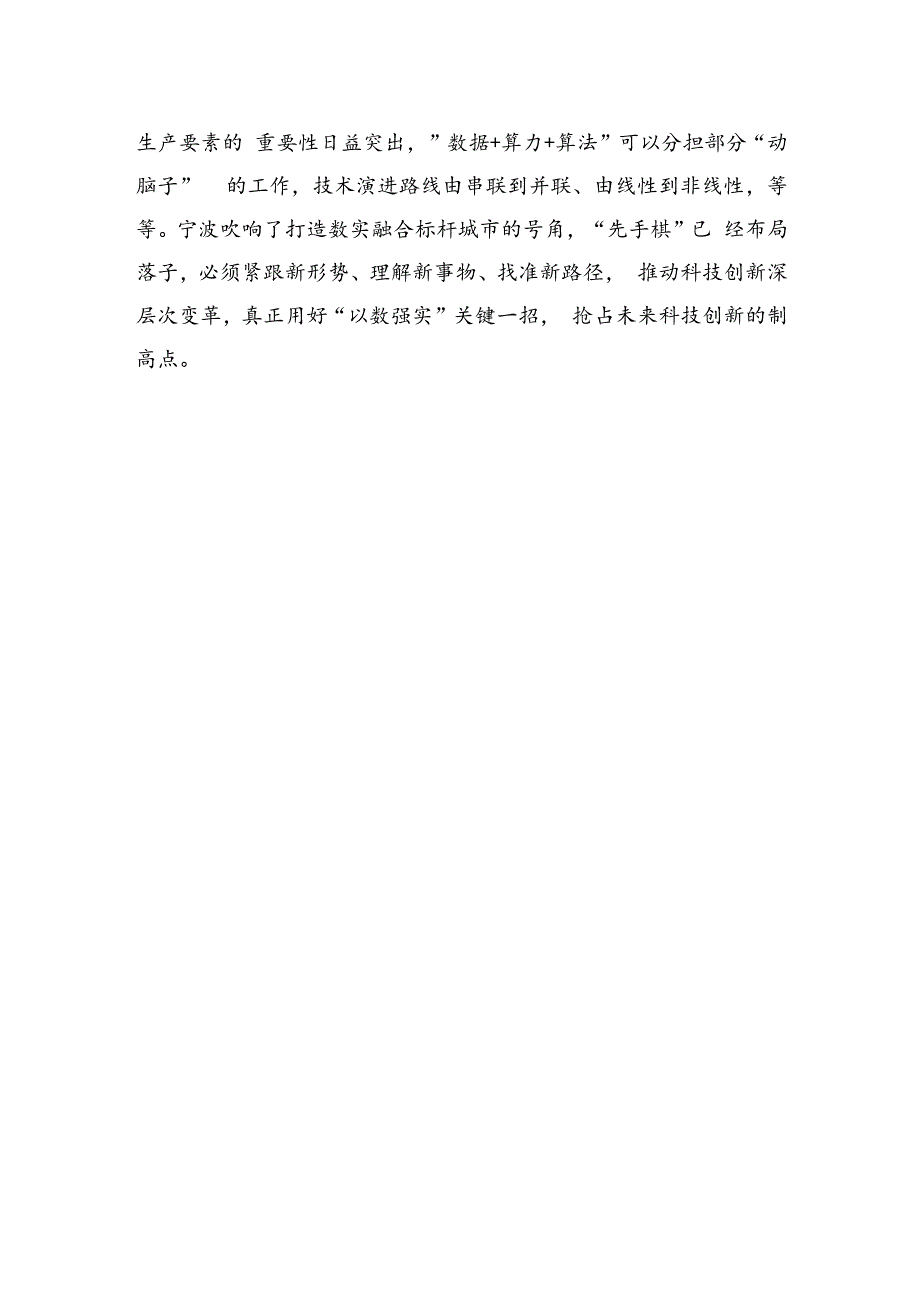 在全市科技创新工作会议上的交流发言：浅谈科技创新的四方面逻辑.docx_第3页