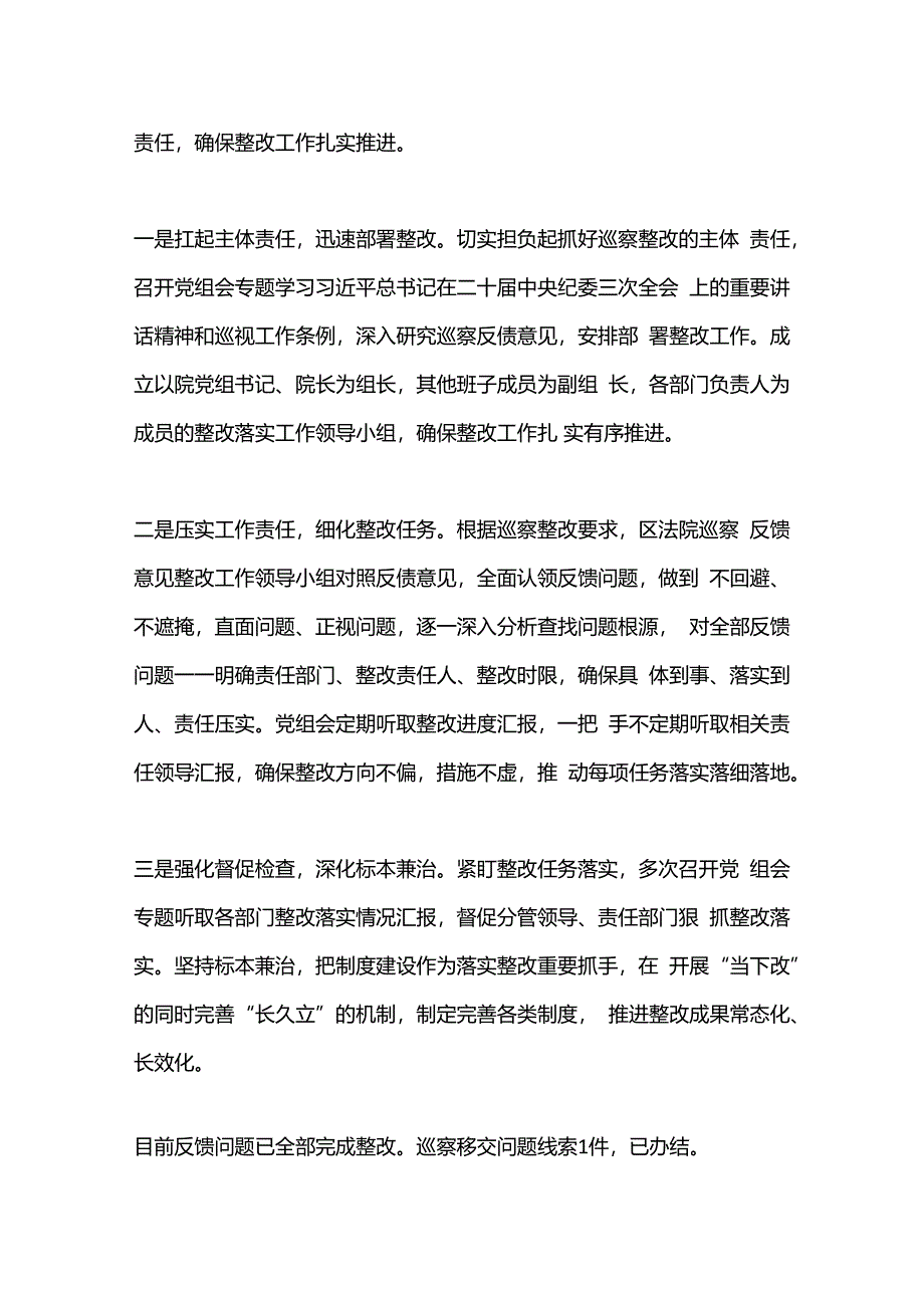 关于市委巡察组巩固政法队伍教育整顿成果专项巡察反馈意见整改情况的报告.docx_第2页