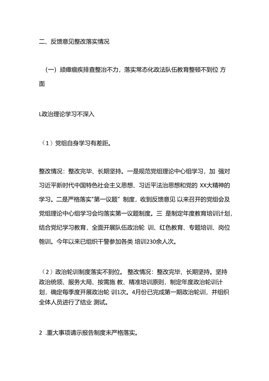 关于市委巡察组巩固政法队伍教育整顿成果专项巡察反馈意见整改情况的报告.docx_第3页