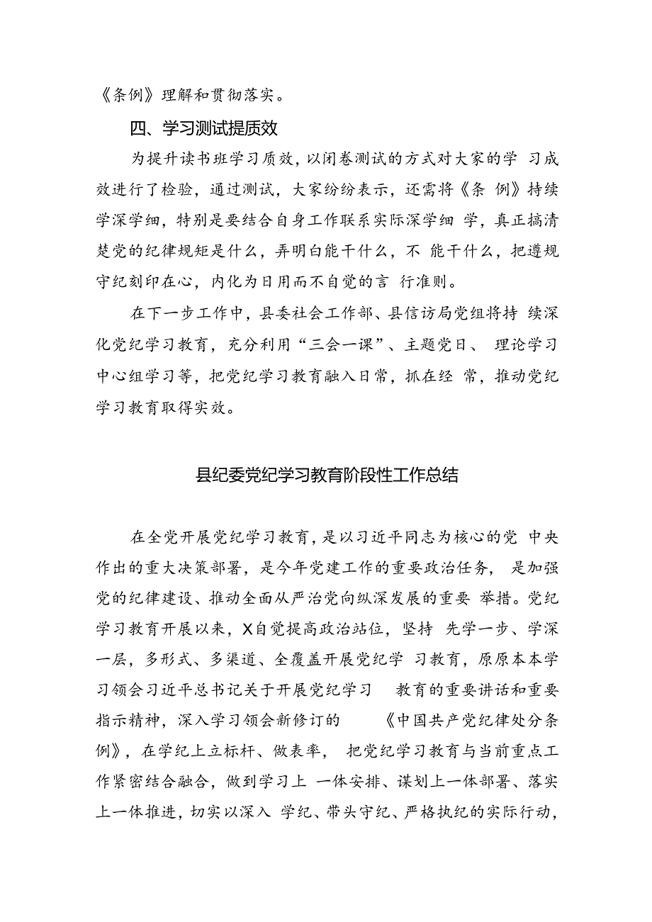 党纪学习教育开展情况总结汇报 （汇编9份）.docx_第2页