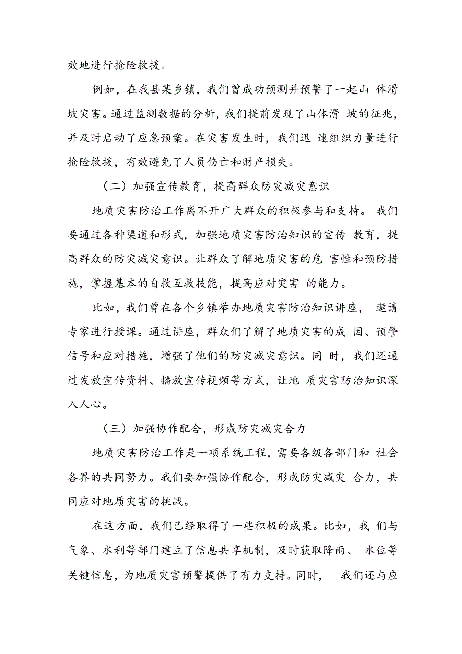 某县领导关于近期地质灾害防治、燃气安全、建筑领域及自建房安全隐患排查整治等工作的讲话.docx_第2页