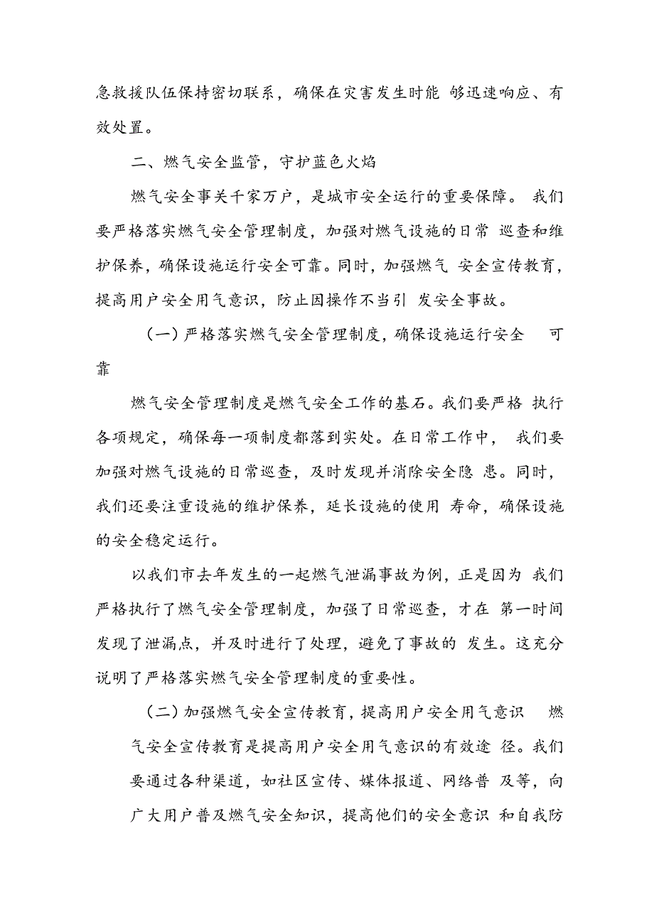 某县领导关于近期地质灾害防治、燃气安全、建筑领域及自建房安全隐患排查整治等工作的讲话.docx_第3页