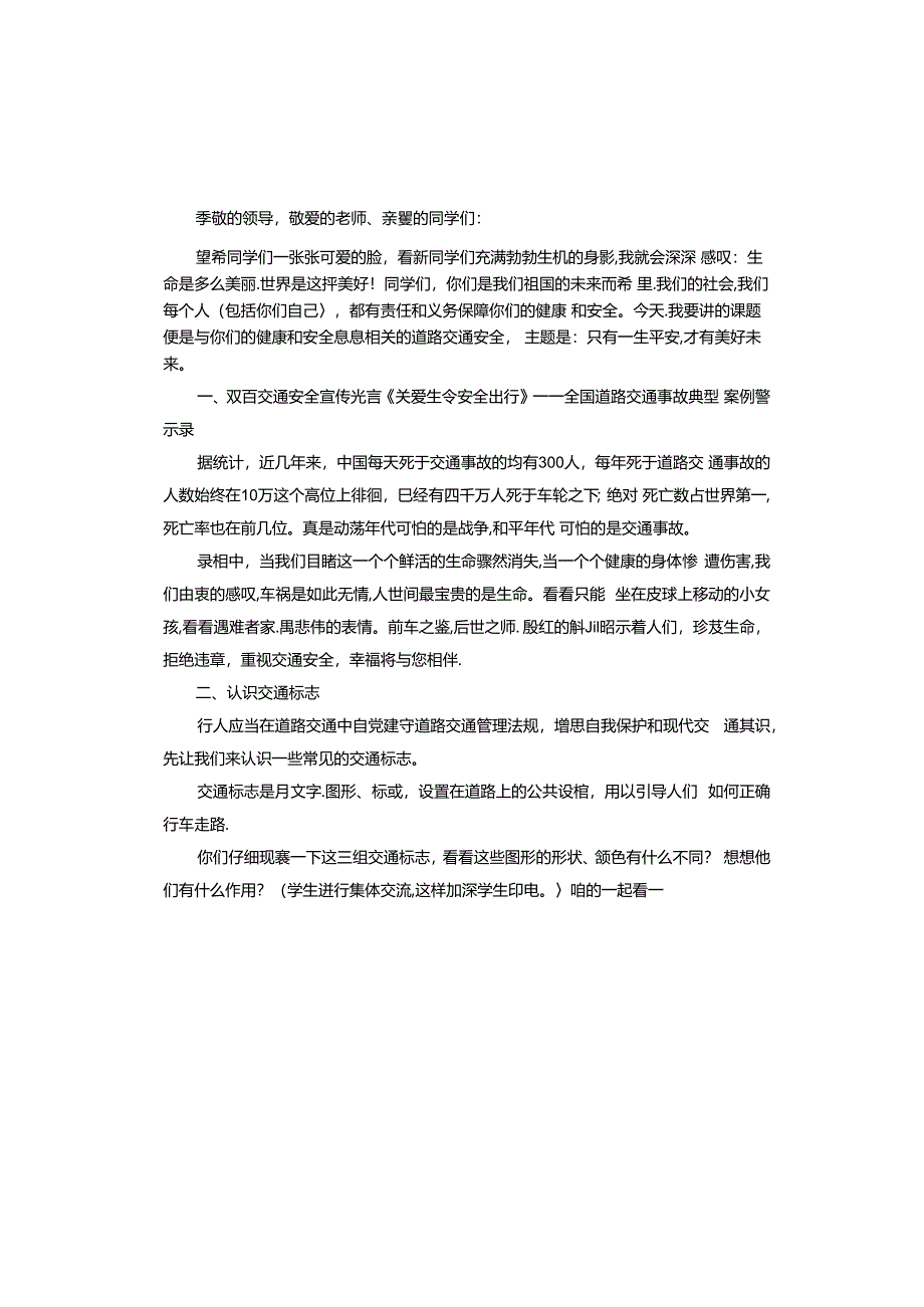 小学生交通安全知识演讲稿.docx_第3页