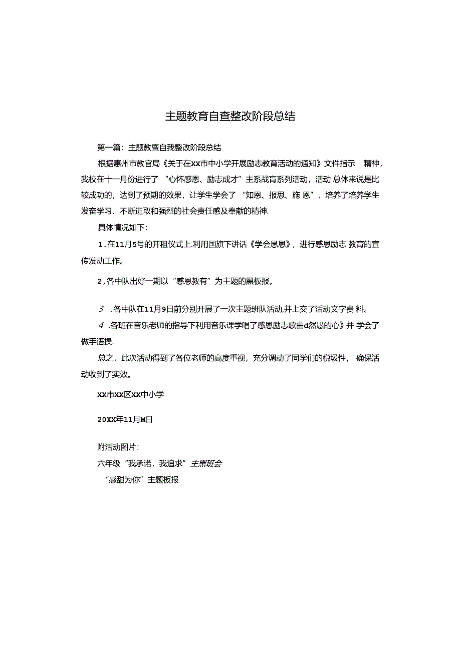 主题教育自查整改阶段总结.docx_第1页