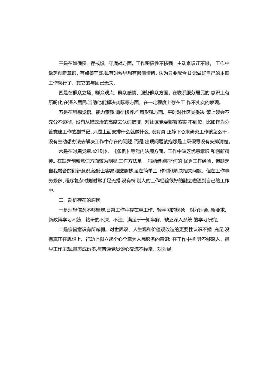 主题教育自查整改阶段总结.docx_第3页