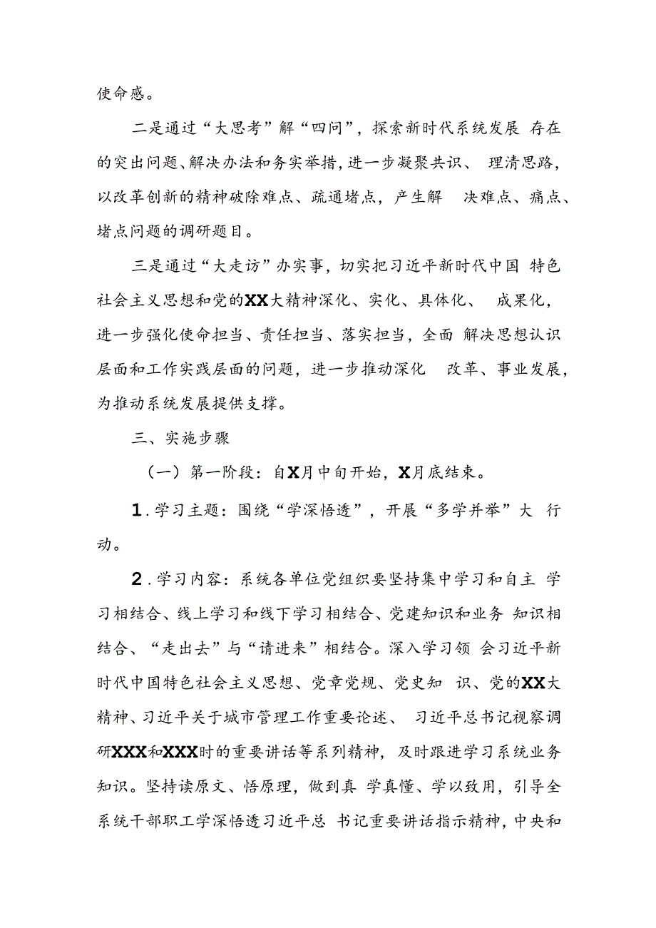 关于开展大学习大研讨大走访活动实施方案.docx_第2页