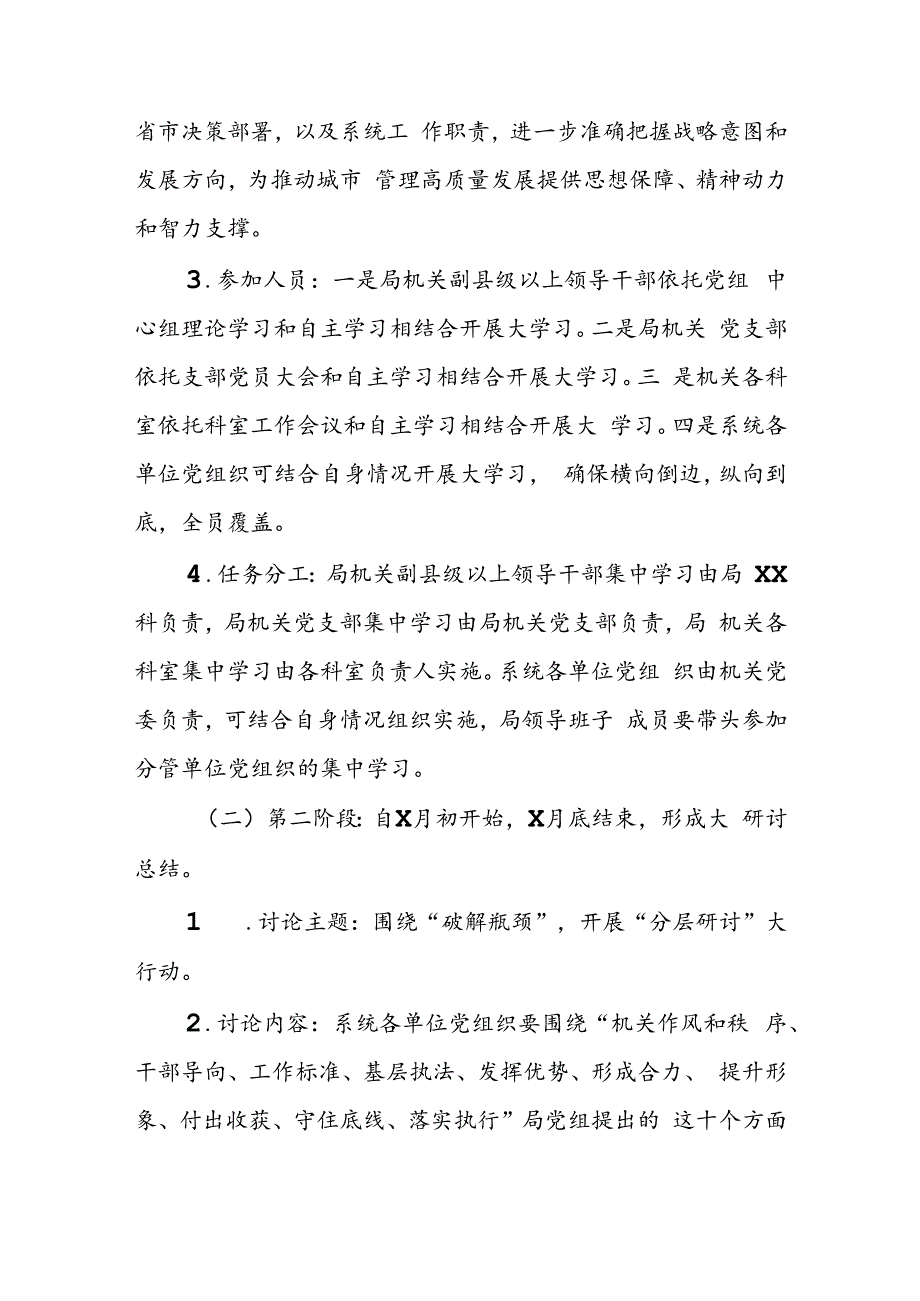 关于开展大学习大研讨大走访活动实施方案.docx_第3页