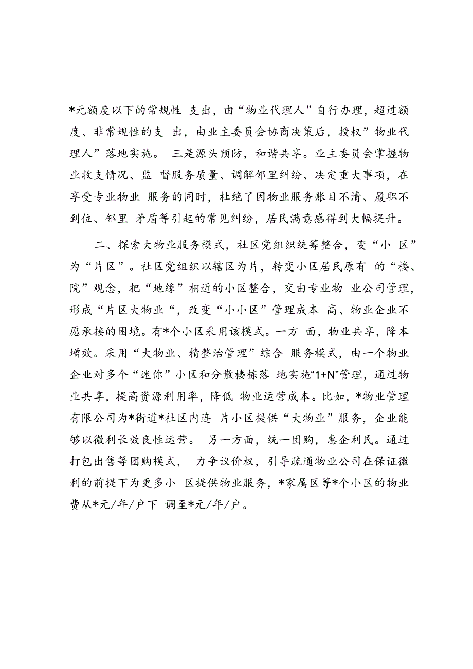 党建引领无物业小区治理情况汇报.docx_第2页