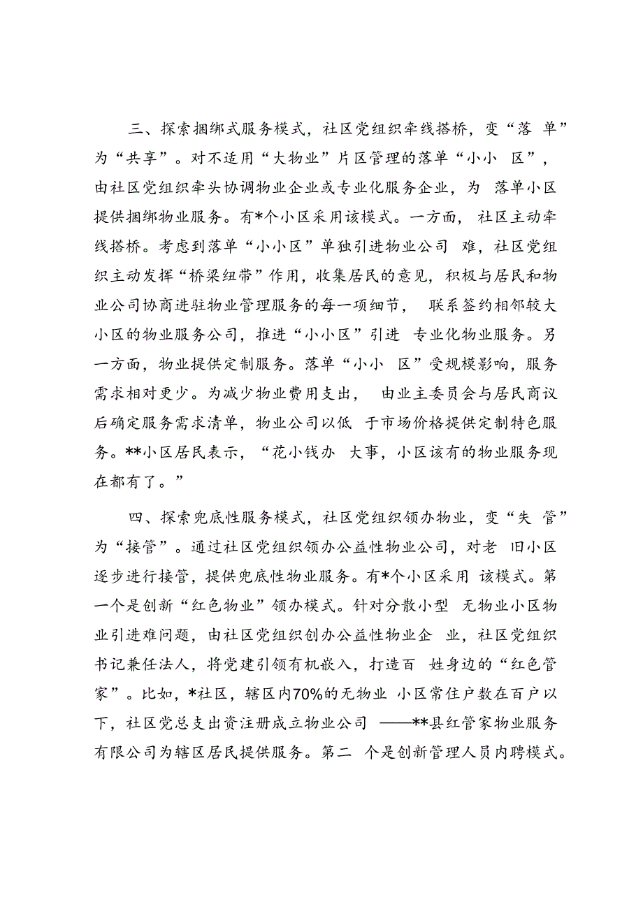 党建引领无物业小区治理情况汇报.docx_第3页