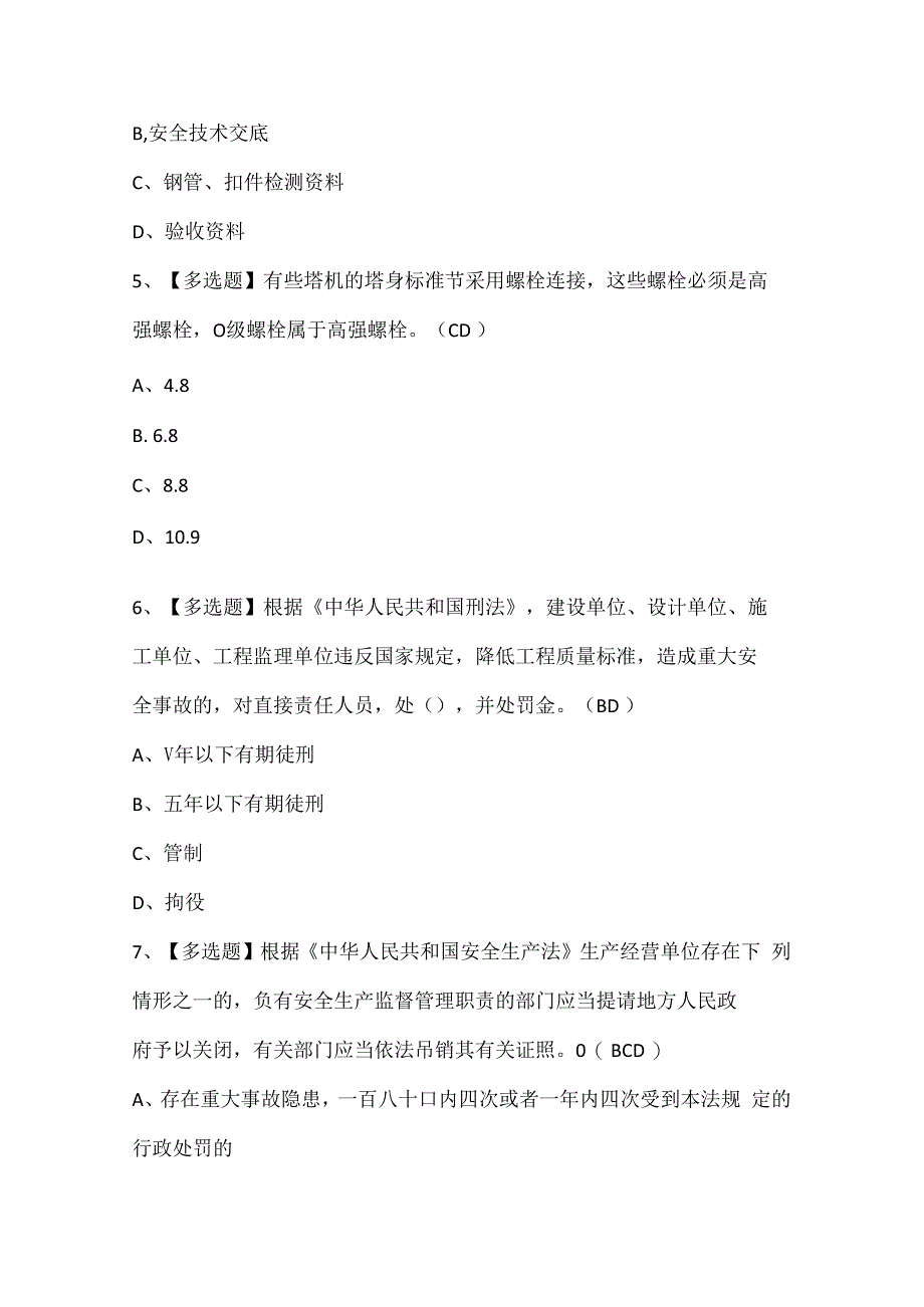 2024年北京市安全员C3证考试试题题库.docx_第2页