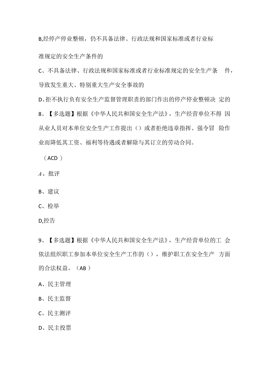 2024年北京市安全员C3证考试试题题库.docx_第3页