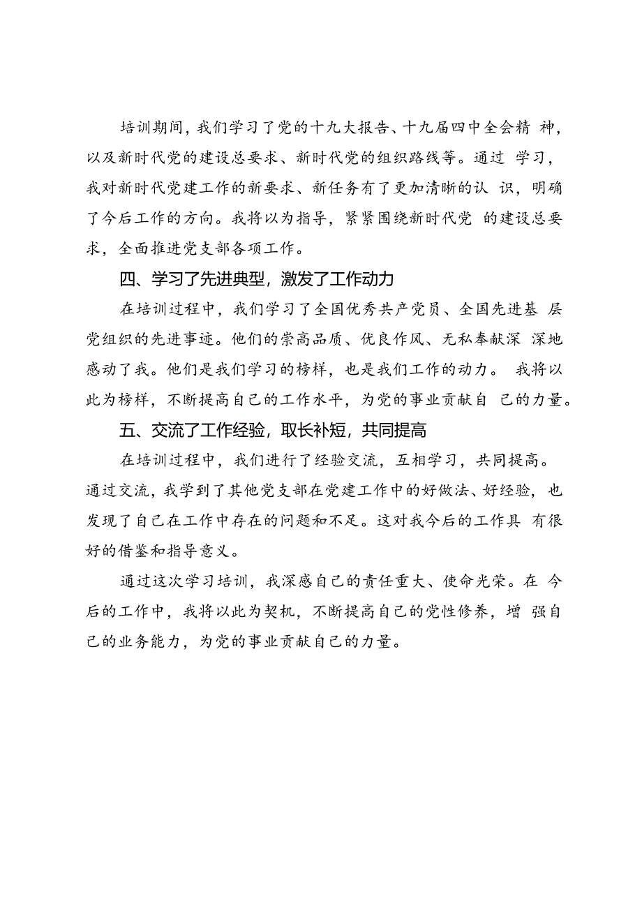 2篇 2024年党支部书记学习培训心得体会.docx_第2页