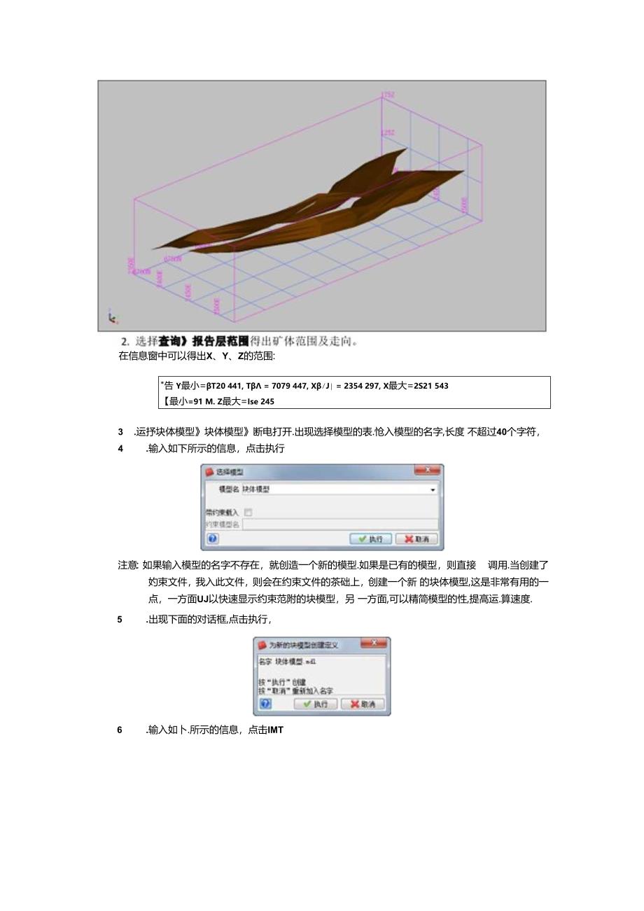 Surpac创建块体模型.docx_第2页