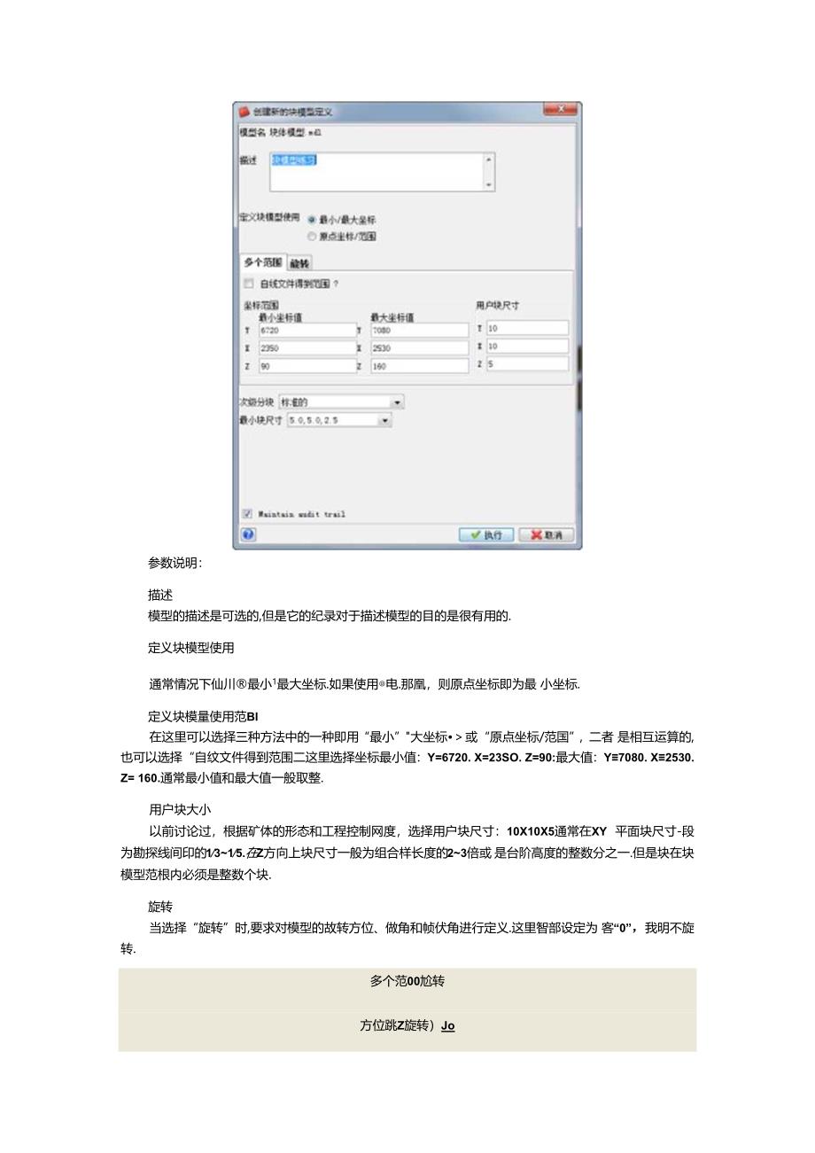 Surpac创建块体模型.docx_第3页