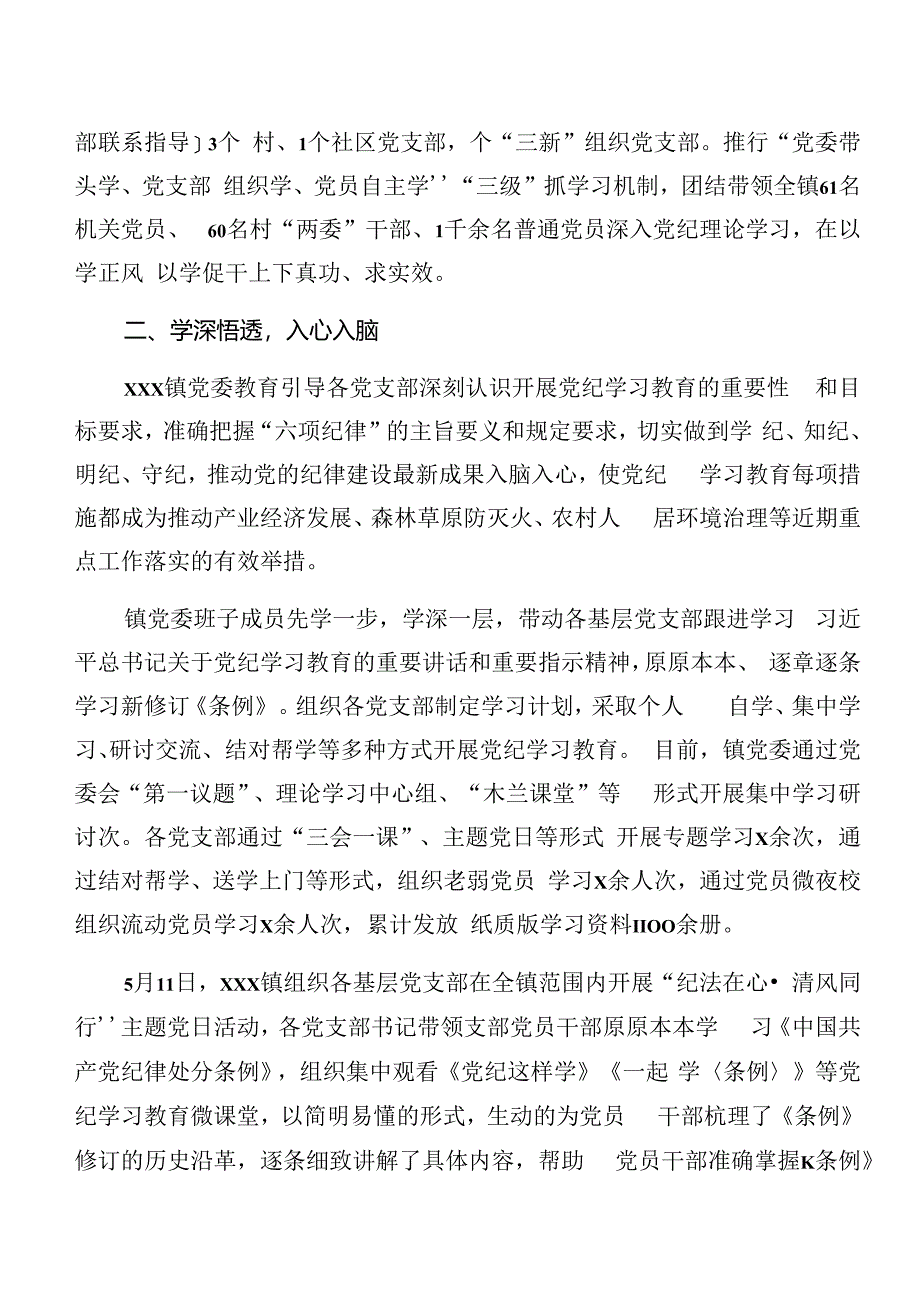 8篇关于2024年党纪学习教育开展情况总结内含简报.docx_第2页