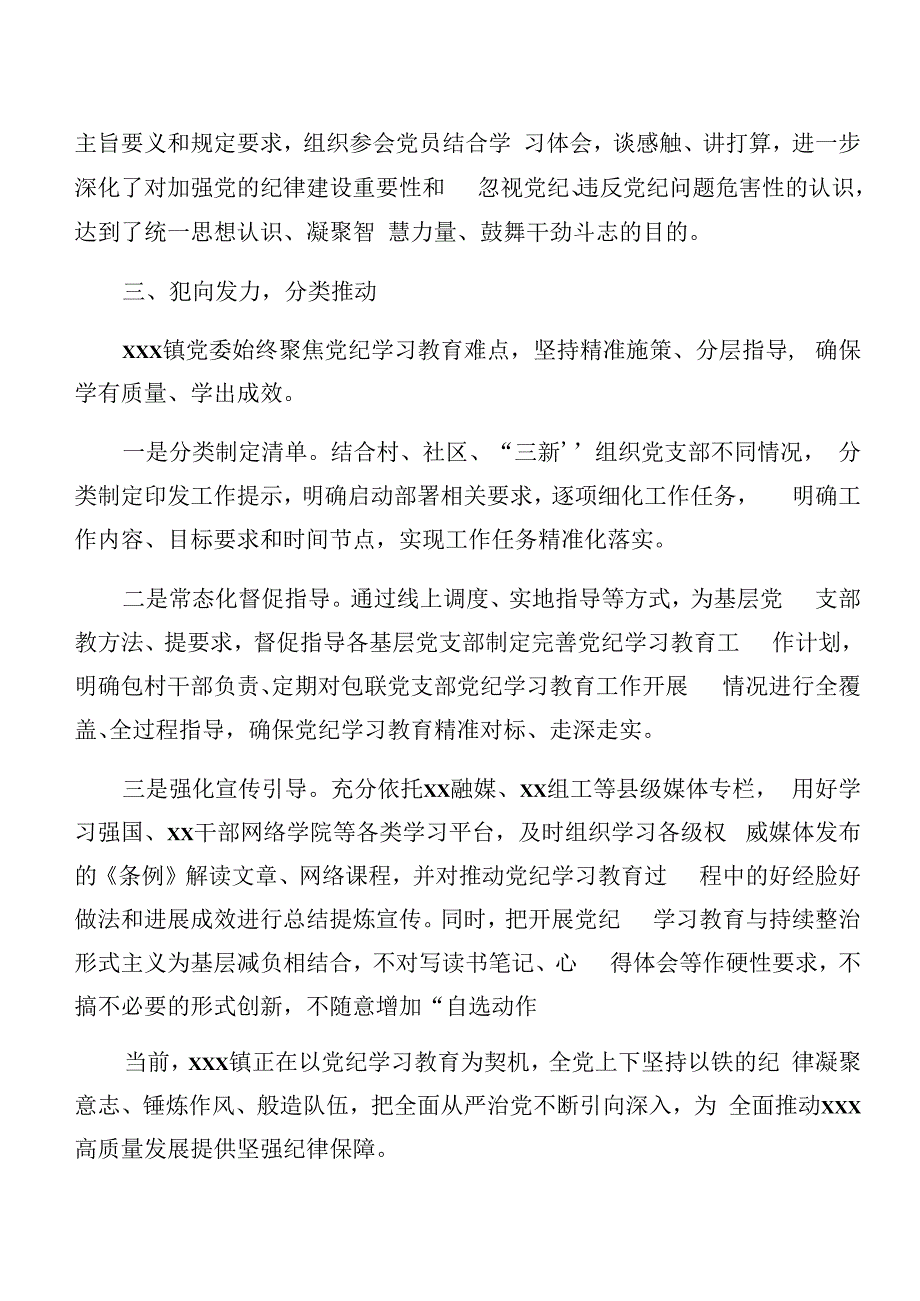 8篇关于2024年党纪学习教育开展情况总结内含简报.docx_第3页