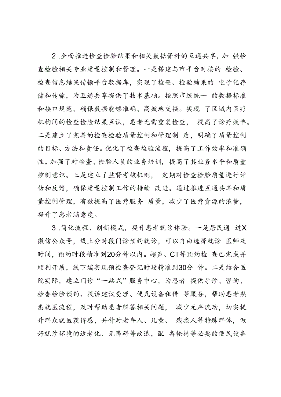 2篇2024年开展医药卫生领域腐败问题和不正之风专项整治行动的工作总结（附学习交流材料：以人民为中心推动卫生健康事业高质量发展）.docx_第2页