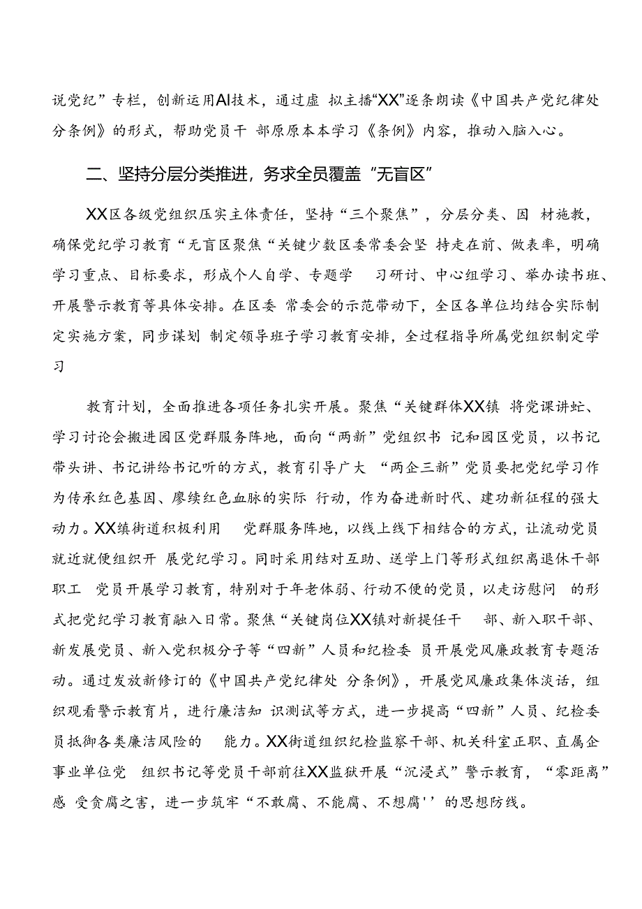 2024年党纪学习教育阶段性工作简报和下一步打算（7篇）.docx_第2页