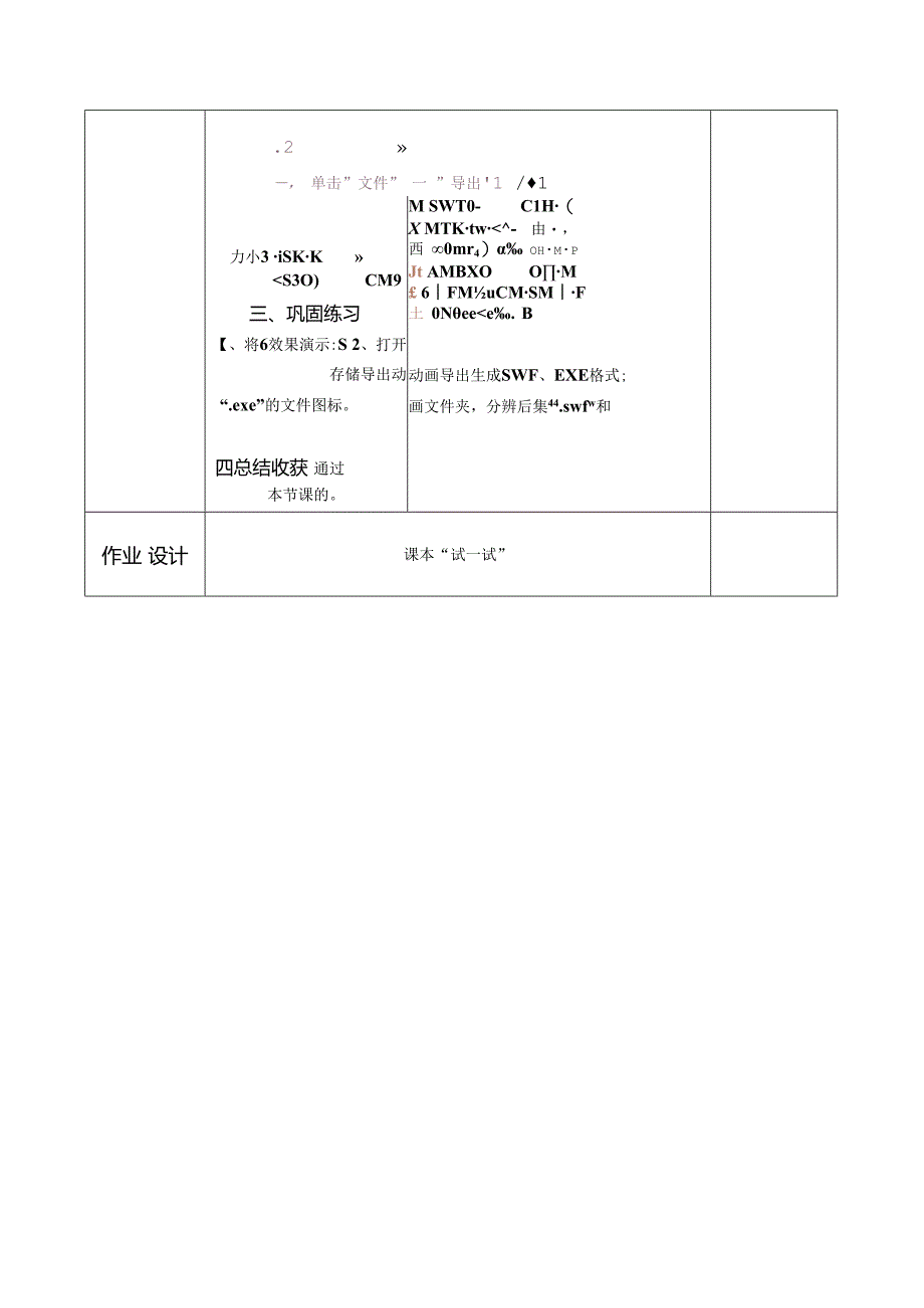 信息技术《神秘的动画 初识SWiSH》 教案.docx_第3页