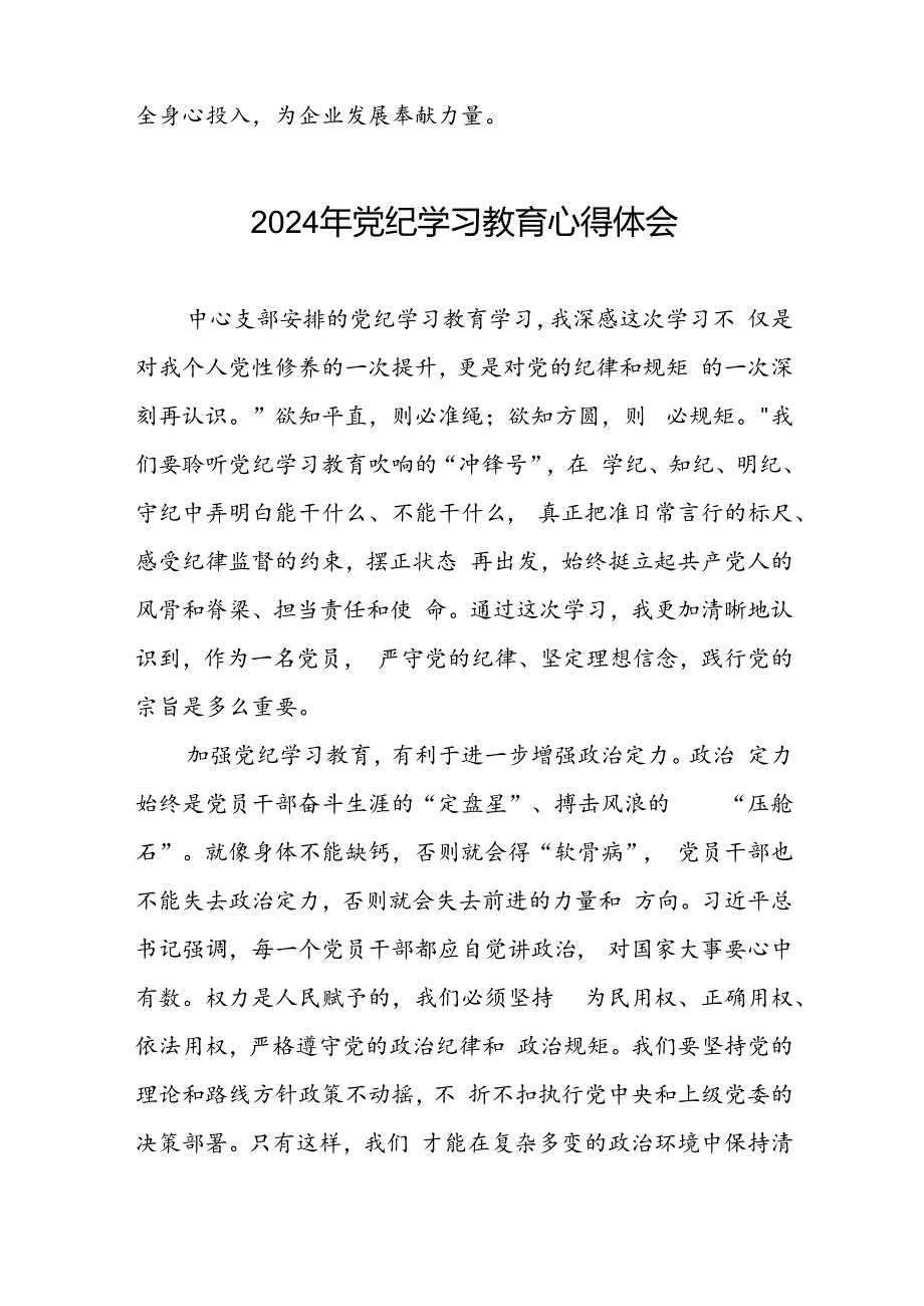 2024年党纪学习教育学习交流体会十七篇.docx_第2页