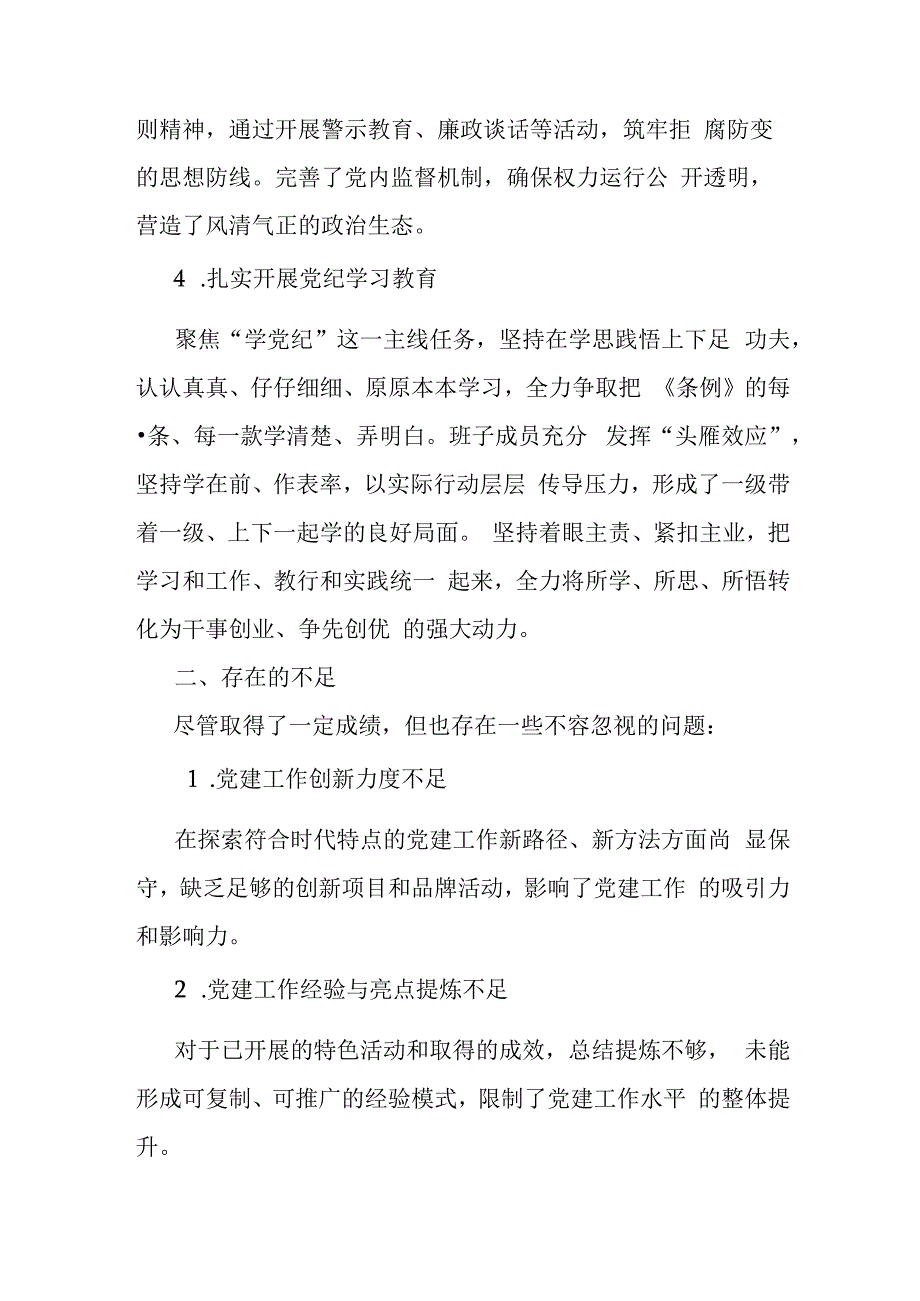 2024年党支部上半年工作总结1240字范文稿.docx_第2页