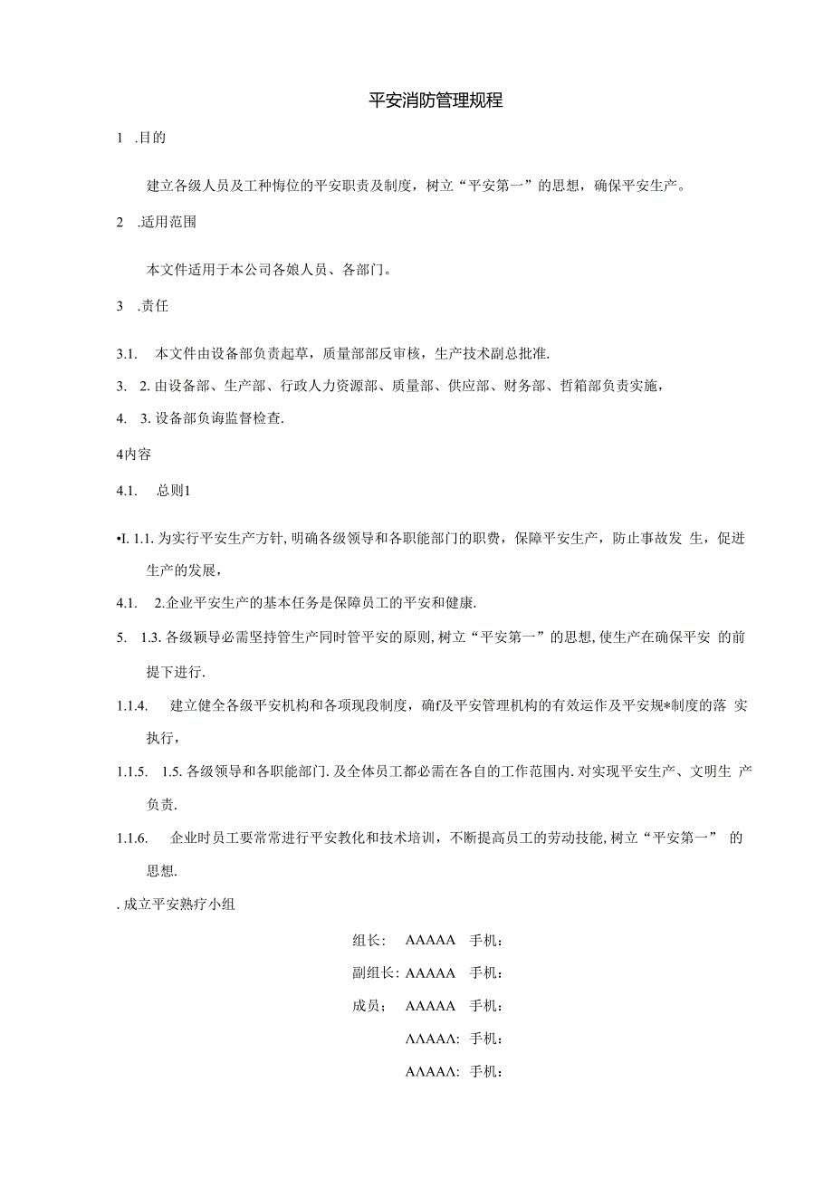 SMP10041安全消防管理规程.docx_第1页