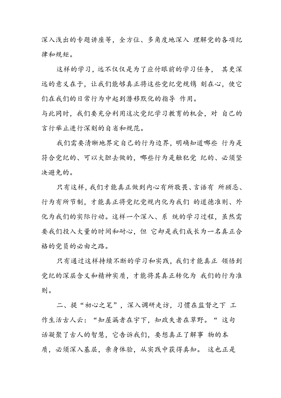 学习2024年党纪培训教育发言稿 汇编11份.docx_第2页