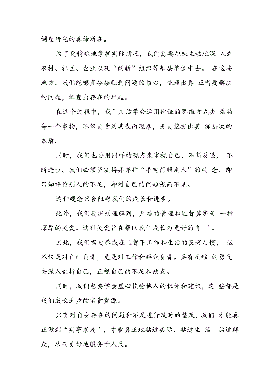 学习2024年党纪培训教育发言稿 汇编11份.docx_第3页