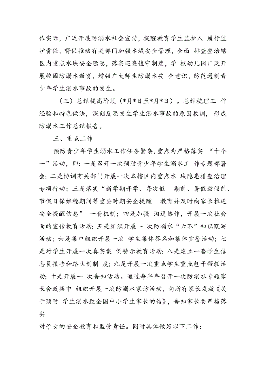 乡镇预防青少年学生溺水方案.docx_第2页