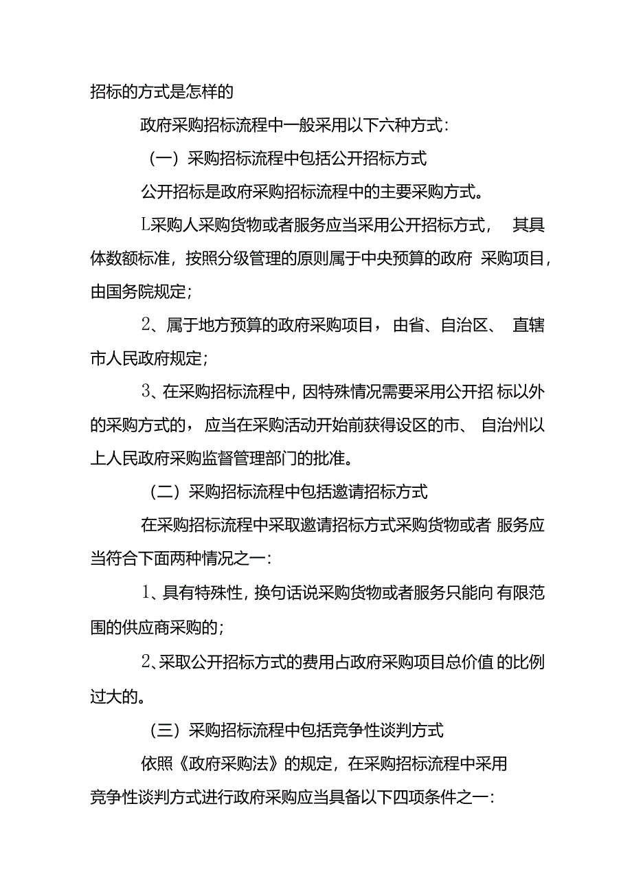 招标采购管理制度模板.docx_第2页