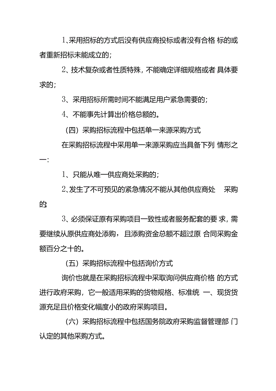 招标采购管理制度模板.docx_第3页