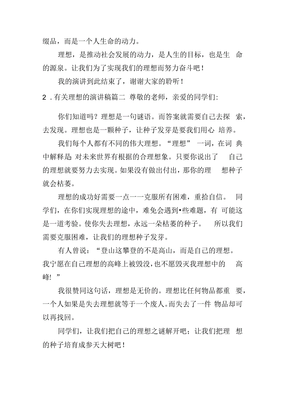 有关理想的演讲稿（二十篇）.docx_第2页