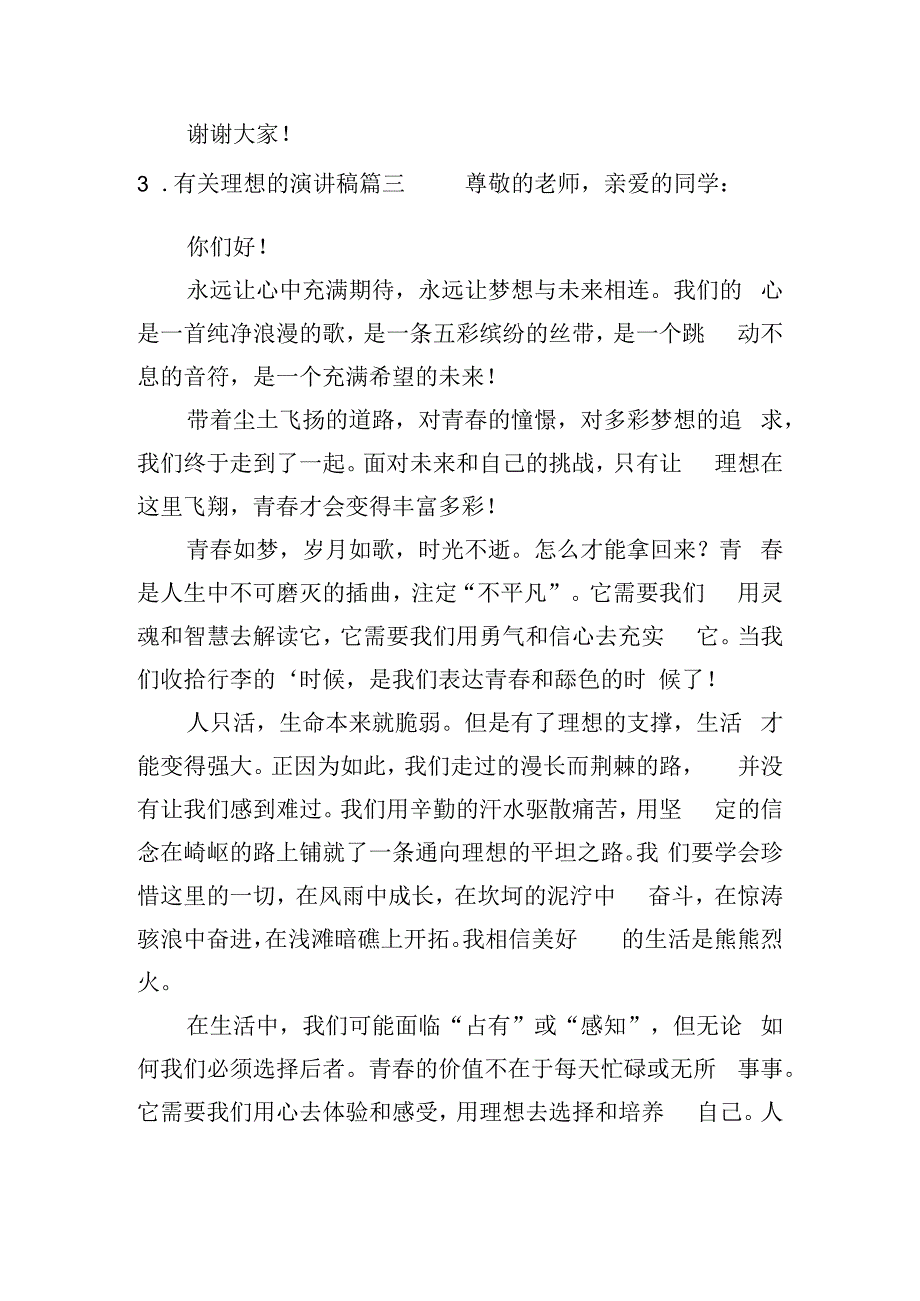 有关理想的演讲稿（二十篇）.docx_第3页