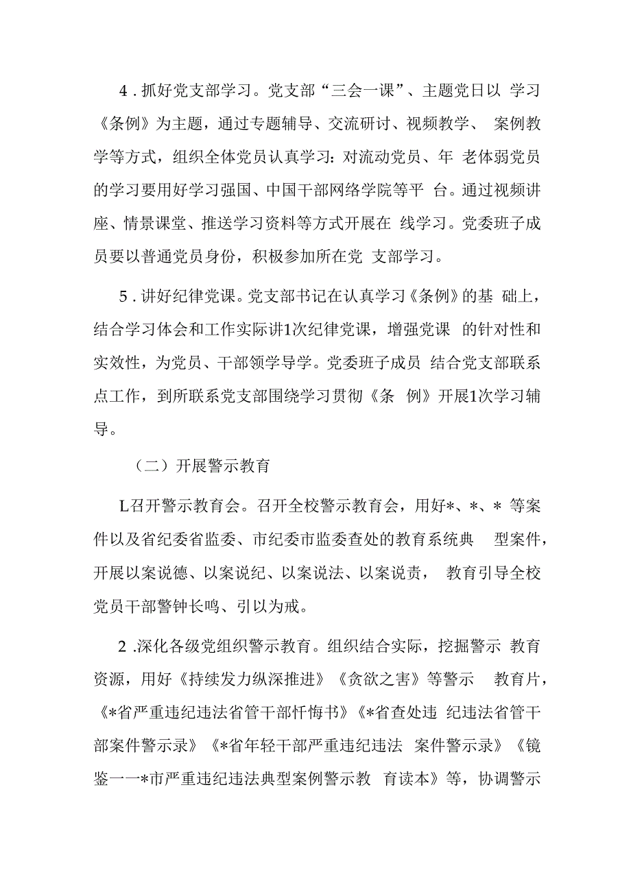 2024年关于开展党纪学习教育的实施方案.docx_第3页