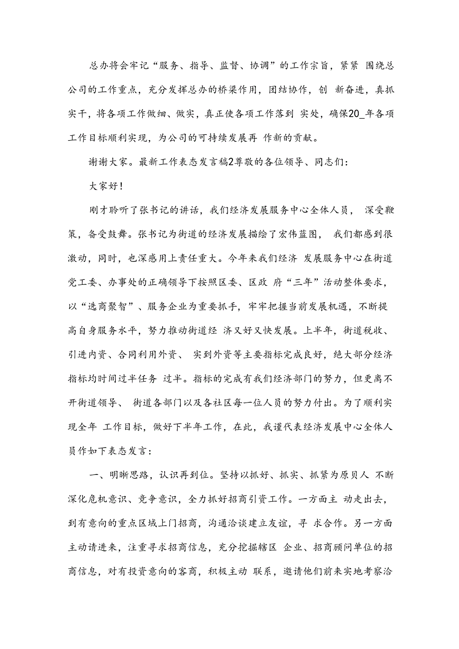 工作表态发言稿.docx_第2页