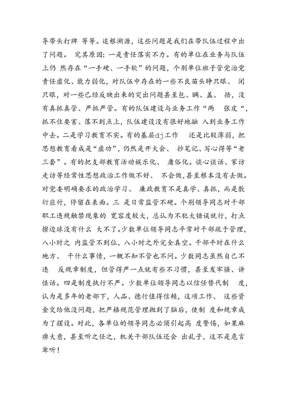 机关队伍管理强调要求.docx_第3页