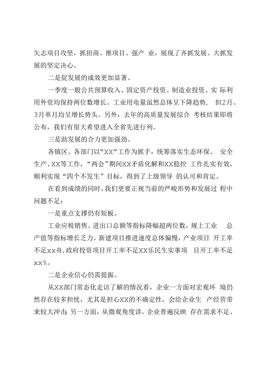 在全市一季度经济分析会上的讲话.docx_第2页