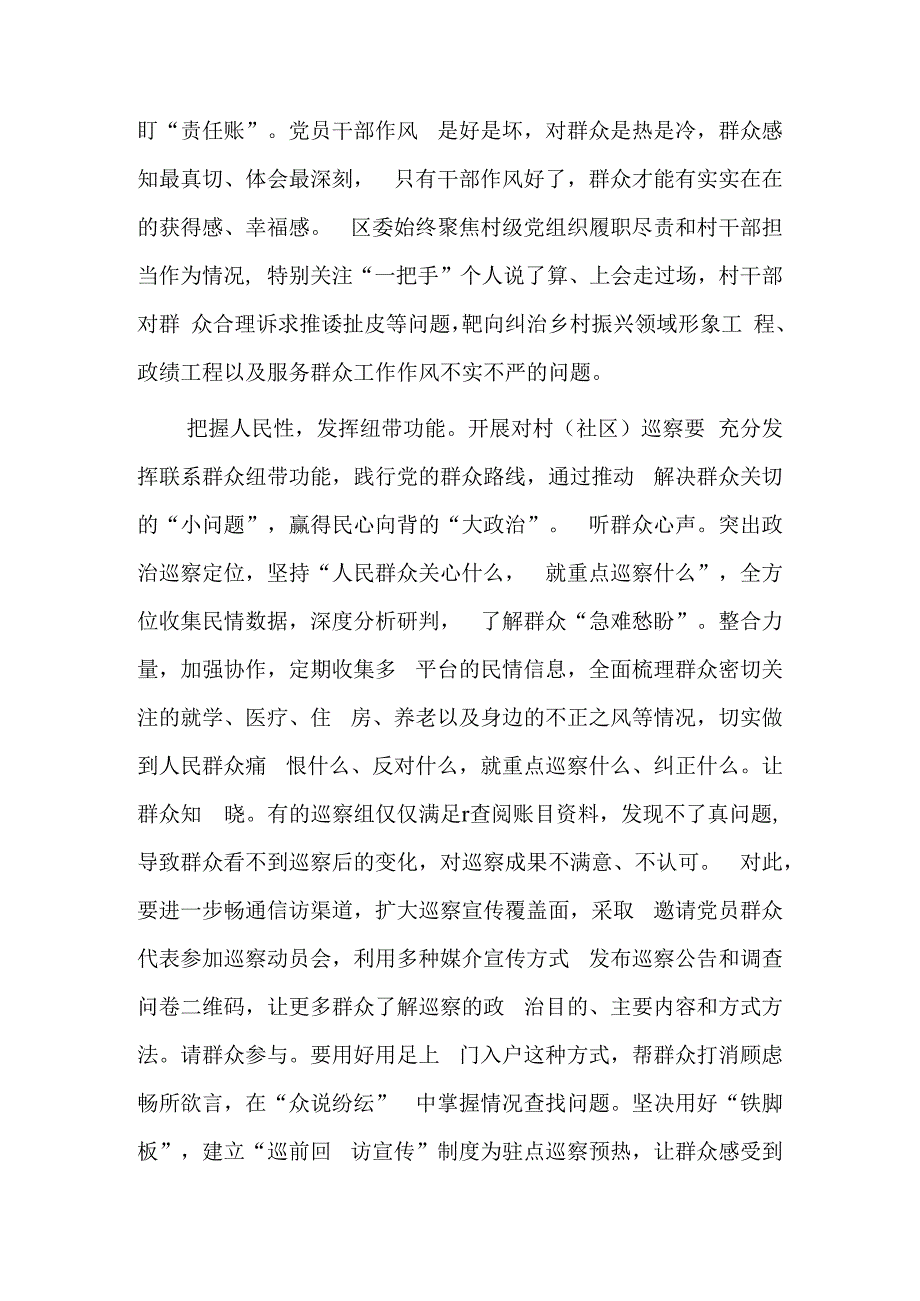 在全市对村巡察工作部署推进会上的汇报发言.docx_第2页