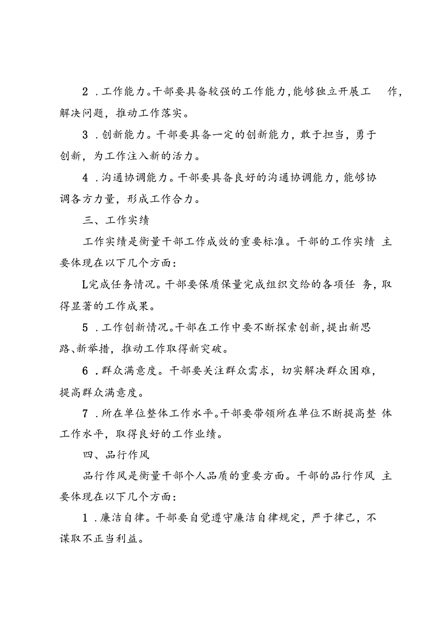 4篇 干部考察现实表现材料.docx_第2页