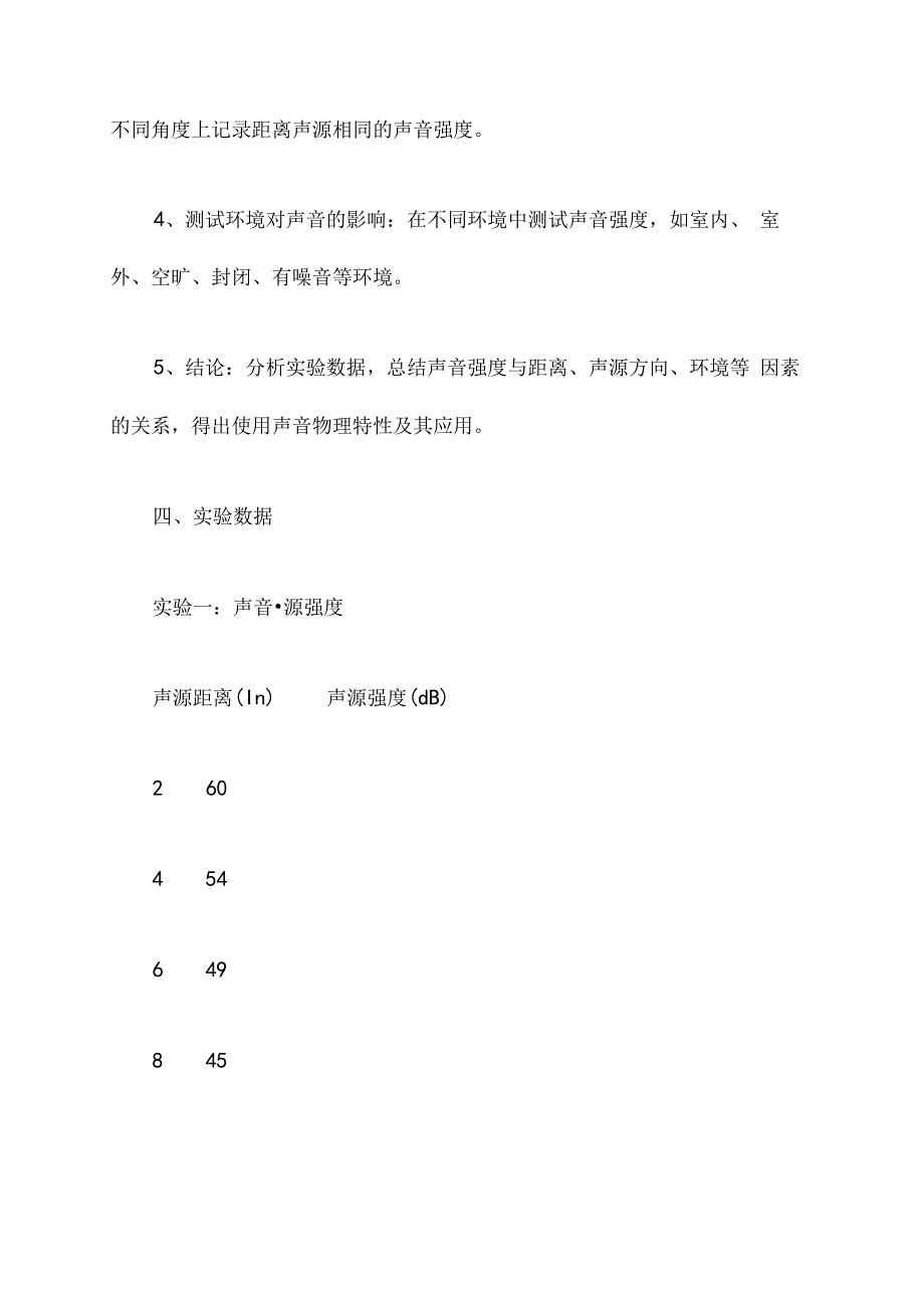 探究声音的强弱实验报告.docx_第2页