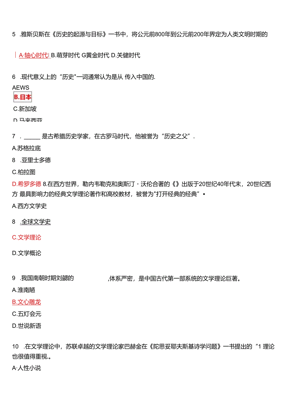 国家开放大学专科《人文社会科学基础(A)》在线形考(第一至二次作业)试题及答案.docx_第3页