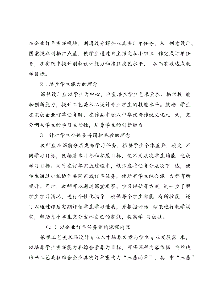 校企合作教学模式下的课程改革思考.docx_第2页