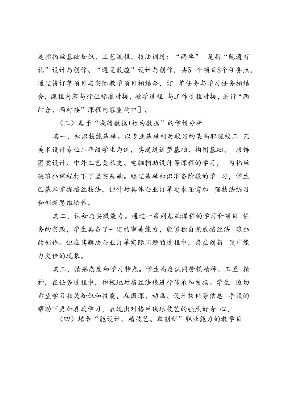 校企合作教学模式下的课程改革思考.docx_第3页