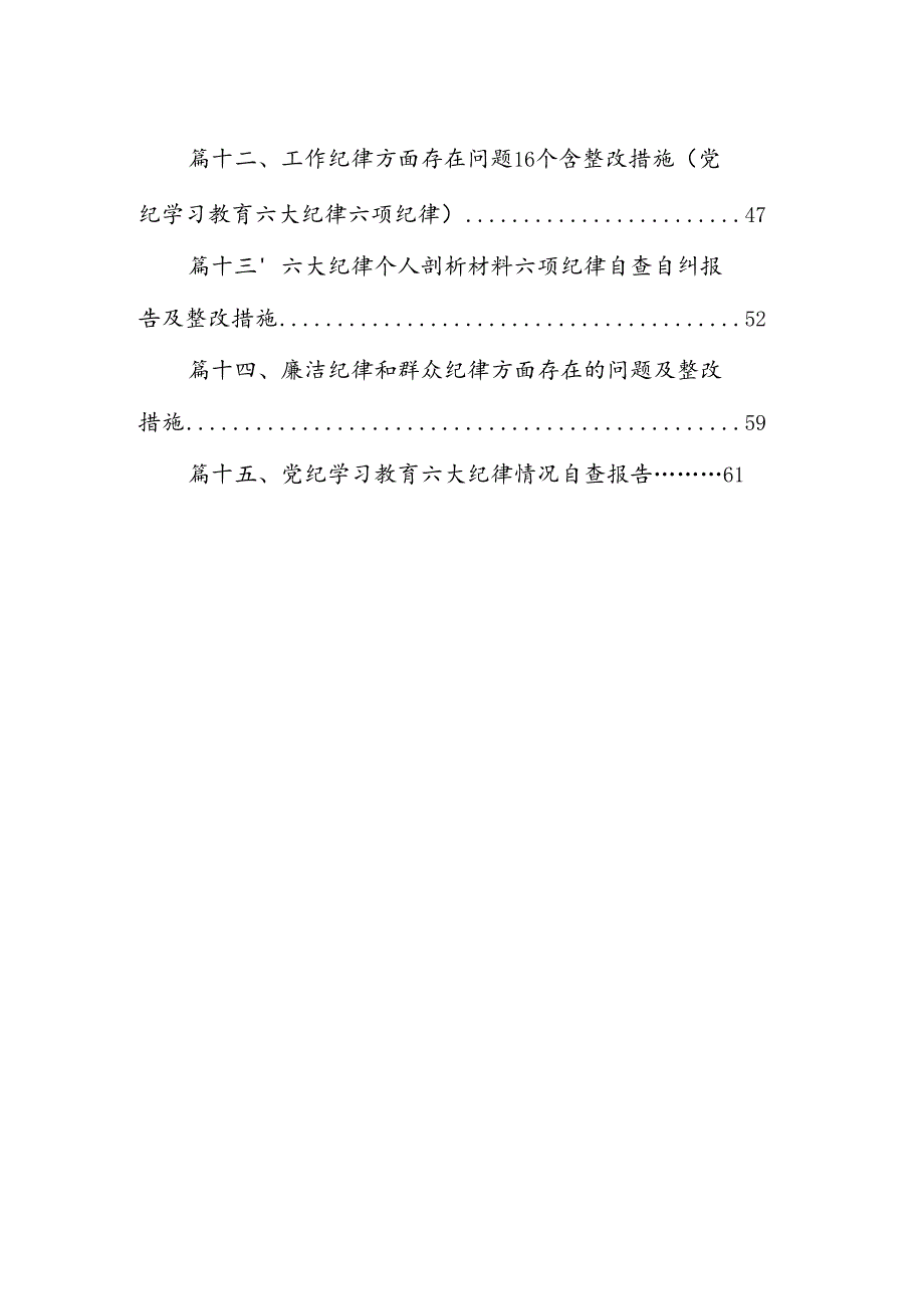 2024年党纪学习教育廉政谈话提纲15篇供参考.docx_第2页